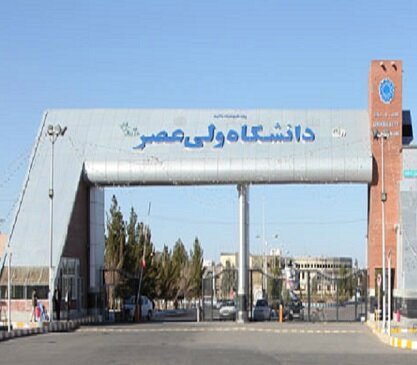 دانشگاه ولی‌عصر(عج) رفسنجان؛ پیوند آموزش، پژوهش و توسعه مهارتی